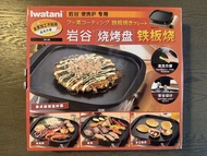 Iwatani BBQ Grilling board 岩谷燒烤盤 鉄板燒