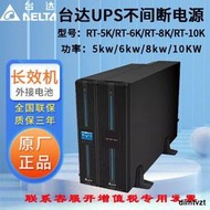 台達UPS不間斷電源GES RT5K在線機架式5KVA負載5KW長效機UPS 5KVA