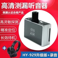 Wall Pipe Leak Detector Pickup Sound Collector Ear Amplifier Gas Leak Detection HY-929/10.225