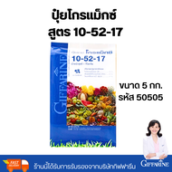 ปุ๋ยกิฟฟารีน ปุ๋ยเกล็ดโกรแม็กซ์ สูตร 10-52-17 ปุ๋ยเร่งดอก สร้างดอก พัฒนาราก เสริมสร้างการผสมเกสร ไม่