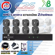 ชุดกล้องวงจรปิด PSI AHD Camera รุ่น C2S (8ต้ว) + DVR PSI รุ่น X8 + Hard disk 2TB + สายสำเร็จรูปCCTV 