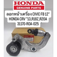 Front Engine Stripping CIVIC FB 12" CRV "13 R18Z R20A 31170-ROA-025