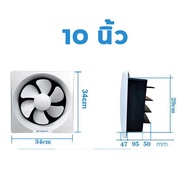 พัดลมระบายอากาศ พัดลมดูดอากาศ พัดลมระบายร้อน พัดลมดูดควัน พัดลมระบายอากาศติดผนัง 220v 6/8/10/12นิ้ว