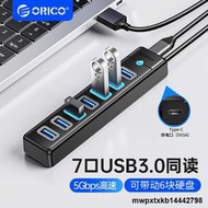 ORICO/奧睿科群控電腦USB擴展器3.0帶供電口HUB分線器一拖7高速多接口拓展塢臺式筆記本電腦配件延長集線器