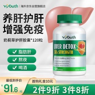 Viyouth美国原装进口奶蓟草养肝护肝片胶囊含水飞蓟 成人加班熬夜应酬喝酒常备 120粒/瓶