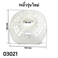 ฝาครอบมอเตอร์พัดลม ฮาตาริ14นิ้ว หน้ากากพัดลม ฮาตาริ กะโหลกหน้าพัดลม อะไหล่พัดลม HATARI