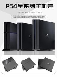 PS4 slim 主機殼薄機1100型遊戲機外殼維修1200 替換中框 pro頂蓋