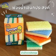 Sponge Daddy แพค 4 -Scrub Daddy / Scrub Mommy 🇺🇸🇺🇸 ฟองน้ำอเนกประสงค์  นำเข้าจากอังกฤษ 🇬🇧 ฟองน้ำหน้าย