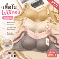 777 Bra Without Underwire Large Size Thin Foam 38-50 Cup C W777