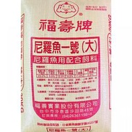 &lt;嚕咪&gt;福壽-尼羅魚1號 沉水 魚飼料&lt;30kg&gt;