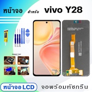 หน้าจอ vivo Y28 4G จอพร้อมทัชกรีน จอ + ทัช สำหรับ เรียวมี Lcd screen touch วีโว่Y28