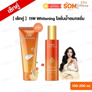 ி Set Of 2 11W Whitening Lotion/Serum