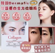 $75/4對⭕️現貨⭕️  dermafix collagen eye patch 膠原眼膜 Dermafix 大熱膠原眼膜(50g)韓國🇰🇷Dermafix 膠原蛋白全方位眼膜⭕️現貨⭕️  黑眼圈