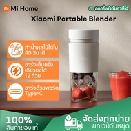 Xiaomi Protable Blender Xiaomi Wireless Juice Blender เครื่องปั่นผลไม้ 300ML เครื่องปั่นแบบพกพา 4 ใบ