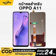 หน้าจอ LCD OPPO A8/A31/A11/A11X/A11N/A5 2020/A9 2020 ส่งของภาย ใน24ชั่วโมงรับประกันร้าน 99 วัน