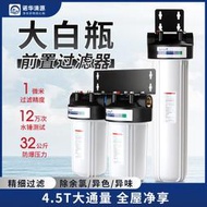 【好康免運】大胖白瓶前置過濾器家用商用自來水10寸20寸全屋大流量過濾淨水器