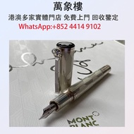 實體門店 專業評估:Montblanc 萬寶龍約翰藍儂John Lennon 大人物系列音樂家系列1940紀念款18K 限量鋼筆105810 Montblanc萬寶龍鋼筆 cartier卡地亞鋼筆 P