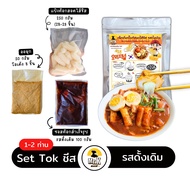 เซ็ตต๊อกชีส Tteokbokki Set ต๊อกชีส ต๊อกโบกี สำหรับ 1-2 ท่าน