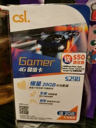 CSL Gamer 4G儲值卡