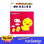 changkid Correctly Practice Reading And Writing Skills A E I O U Pool Accurate Easy To Understand Fo