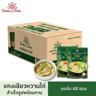[ยกลัง ] Boon Tree บุญทรี แกงเขียวหวานไก่ อาหารพร้อมทาน แกงเขียวหวานบรรจุซอง  105 กรัม x 48 ซอง  Chi