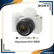 《視冠》SONY ZV-E1L (28-60) 鏡頭組 白色 全片幅 Vlog 單眼相機 公司貨 ZV-E1