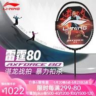 李宁 羽毛球拍战戟8000雷霆8090风动谌龙全碳素高端专业速度进攻单拍 雷霆80 黑金（4U）