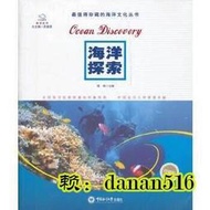 書 海洋探索（人文海洋普及叢書） - 傅剛 主編  - 2012-05-01  - 中國海洋大學