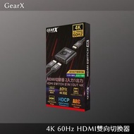 GearX 4K 60Hz HDMI雙向切換器