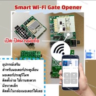 บอร์ด WiFi สำหรับมอเตอร์ประตูเลื่อน 📲 Wifi Board For sliding gate motor (AC)