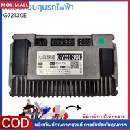 (กทม.จัดส่ง)Boundless speed กล่องควบคุมรถไฟฟ้า จักรยานไฟฟ้า สกู้ตเตอร์ไฟฟ้า 48V-72V รุ่น G72130E