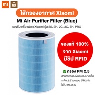Xiaomi ไส้กรองอากาศ ไส้กรอง xiaomi ไส้กรองอากาศ xiaomi เครื่องฟอกอากาศ xiaomi filter ไส้กรองเครื่องฟ