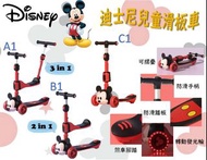 【Disney迪士尼兒童滑板車】