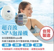 全新有發票【金牌SPA水療機】超音波泡澡機  SPA機 家用SPA SPA浴缸 SPA墊 家用按摩浴缸 居家按摩