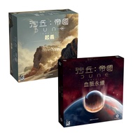[Board Game] Dune Imperium: Uprising+Bloodline Sustainable Expansion Uprising/Bloodline Traditional 