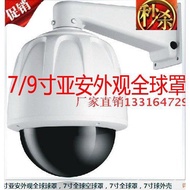 /Spherical Shell Shield Hykon Dahua Cover Ball Machine Ya'an 30cm Global 7 Gun Machine/Rainproof App