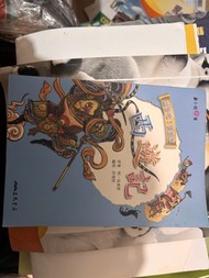 《西遊記》小說賞：出發吧！冒險隊