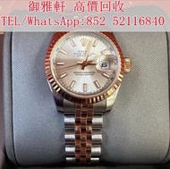 【御雅軒】門店專業鑒定 睇圖報價 上門報價，劳力士179171，手錶，男錶，女錶，古董錶，新錶，舊錶，勞力士 Rolex，卡地亞 Cartier，江詩丹顿VC，PP百達翡麗Patek Phiippe 