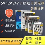 限時優惠💥現貨💥110v-220V伏轉24v2a5a10a20a開關電源12V30a大功率直流變壓器500W【雲吞】