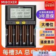 供應 兩件-MiBOXER C8 C4 12A液晶智能AA18650電池充電器26650放電測試容