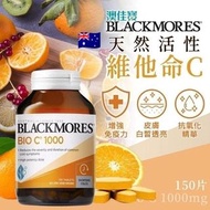 現貨 🇦🇺 澳洲 Blackmores 活性維他命C 1000mg 150粒 
