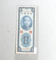 台鈔...43年1元
