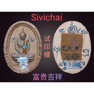 Archan Somphet ～ 喜比财 ～ Sivichai