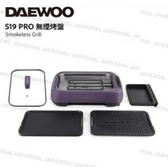 DAEWOO - S19 PRO 無煙燒烤爐 烤爐 電烤盤（紫色）【香港行貨】