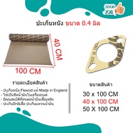 ปะเก็นหนัง ปะเก็นกระดาษ ปะเก็น ประเก็น ประเก็นหนัง Flexoid แท้ ความกว้าง 30 / 40 / 50 CM ความยาว 1 เ