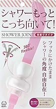 Kurita SJSW-1529 Shower Head, Shower Joint, Oscillating Type, 1.6 x 1.6 x 2.4 inches (4.1 x 4.1 x 6.