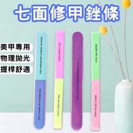 Seven-Sided Manicure Polishing Frosted File Strip Grinding Stick Sand Rubbing Knife Sander
