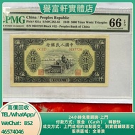 PMG66EPQ冠軍分耕地機！舊錢幣，紙幣，舊港紙 ，舊人民幣，澳門幣，民國幣，第一二三套人民幣，紀念鈔，連體鈔，印度新金山，麥加利銀行，地圖，老爺車，小飛俠，揸釵，小聖書，大聖書，藍屋，紅屋，羅馬兵