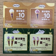 Haagen-Dazs 雪糕換領券 (買一送一 / 單球優惠)