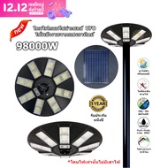 ไฟโซล่าเซลล์ไฟถนน UFO 98000W 22000W  8000W 1200W solar light โคมไฟ หลายทิศทาง โคมไฟถนน ไฟถนน ไฟโซล่า